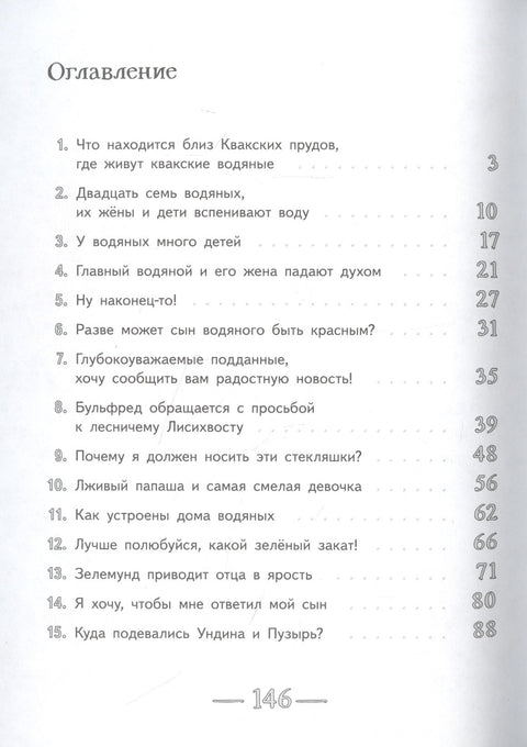 Волшебные очки Зелемунда