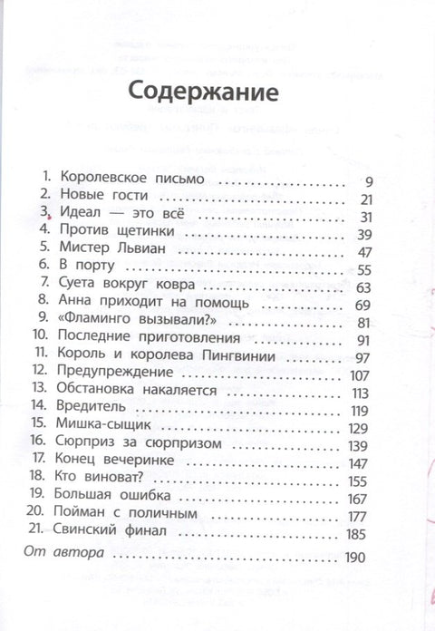 Отель "Фламинго" Пингвины требуют льда!