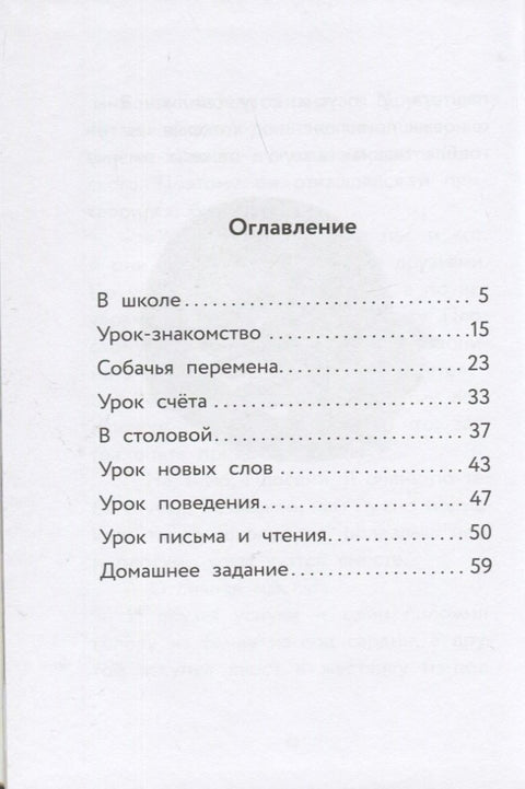 Пес Веник идет в школу