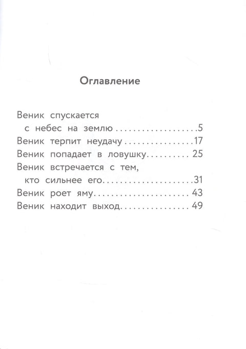 Пес Веник ищет друзей