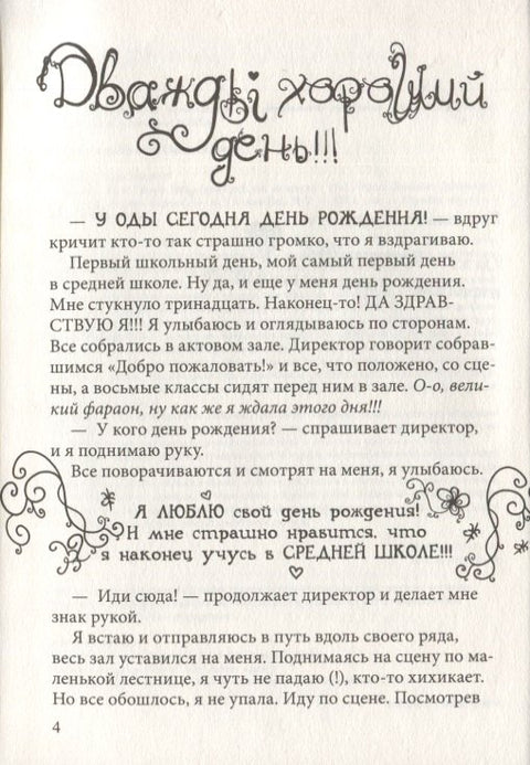 Привет, это я! Happy End