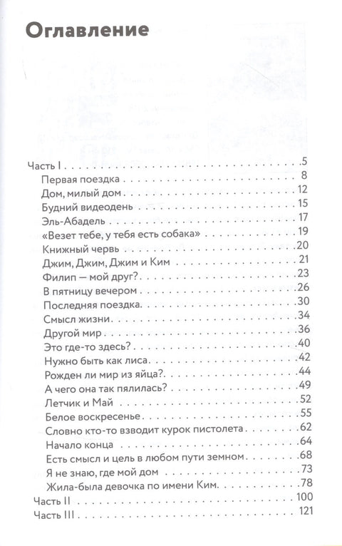 Притворяясь мертвым