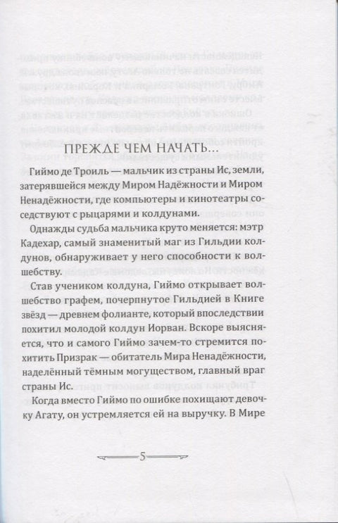 Книга звезд. Том 3. Рыцари Ветра вступают в бой