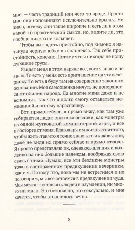 Комната по имени Земля