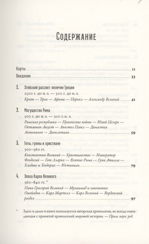 Краткая история Европы