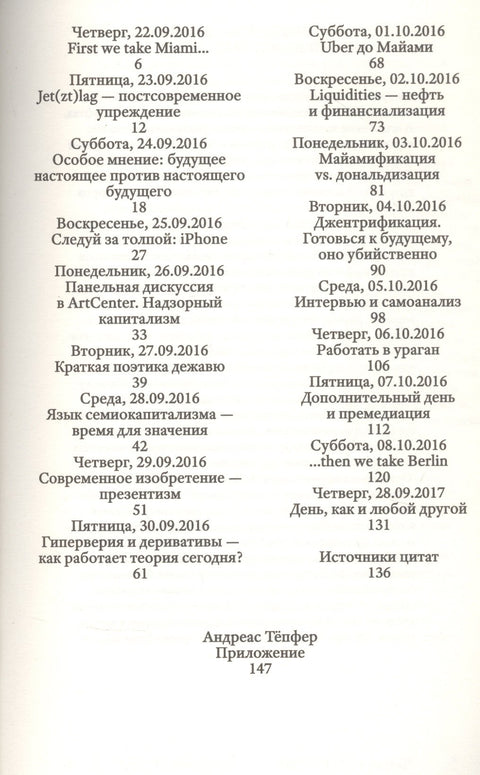 Майамификация