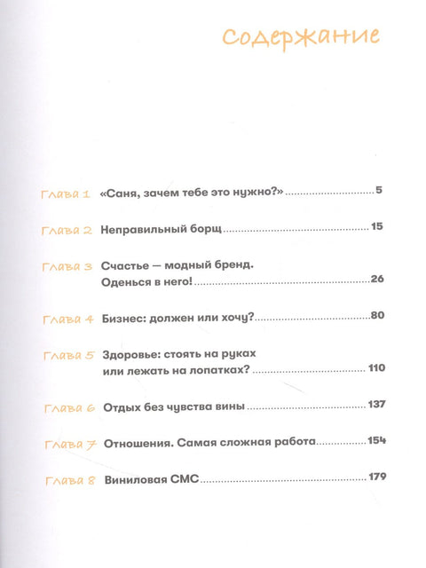 Система счастья: Практическое руководство по тренировке счастья