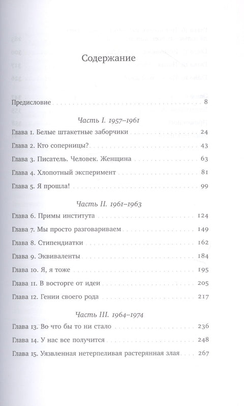 Равноправные: История искусства, женской дружбы и эмансипации в 1960-х