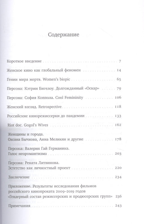 Кинорежиссерки в современном мире