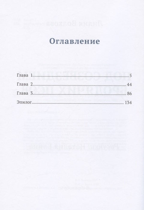 Под созведием бродячих псов
