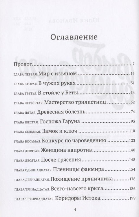 Выбор сильнейшего. Тайны Чароводья. Книга пятая