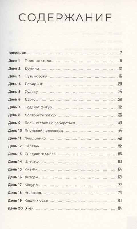 Trenér mozku. Pokročilá úroveň: 40 dní intenzivního tréninku