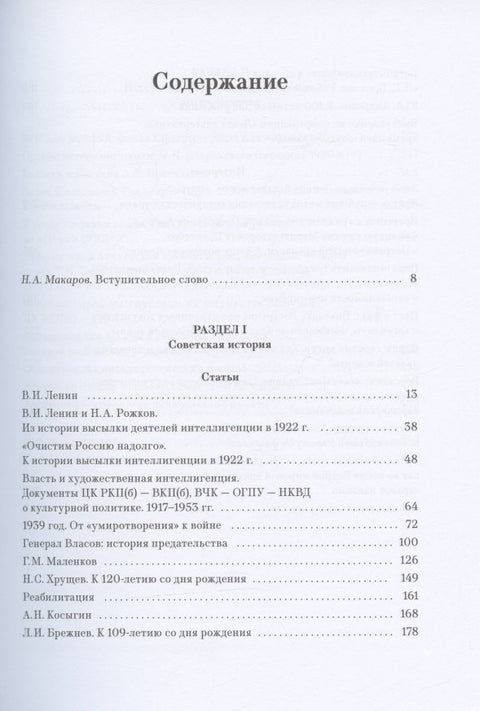 Советская эпоха: Актуальные вопросы истории и документального наследия