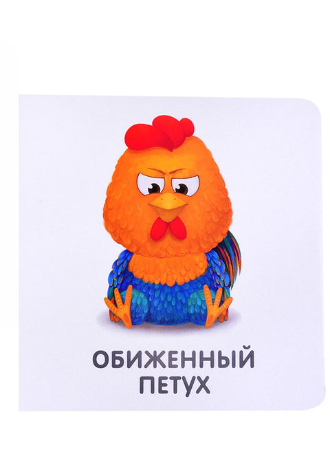 Книжки-картонки. Мои первые эмоции