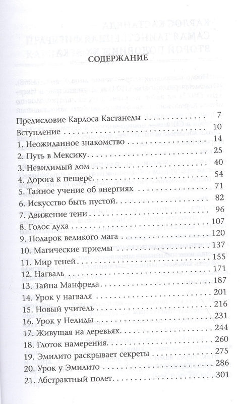 Магический переход Путь женщины воина Абеляр