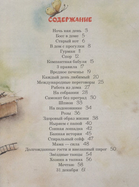 Босс в доме. Стихи