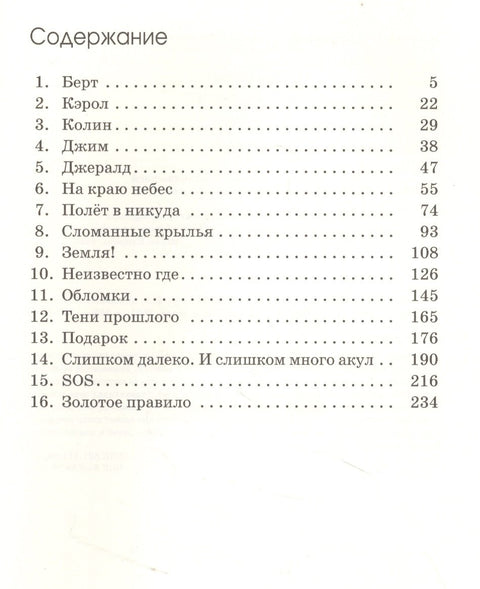 На краю небес