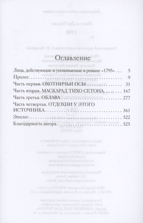 1795. Роман