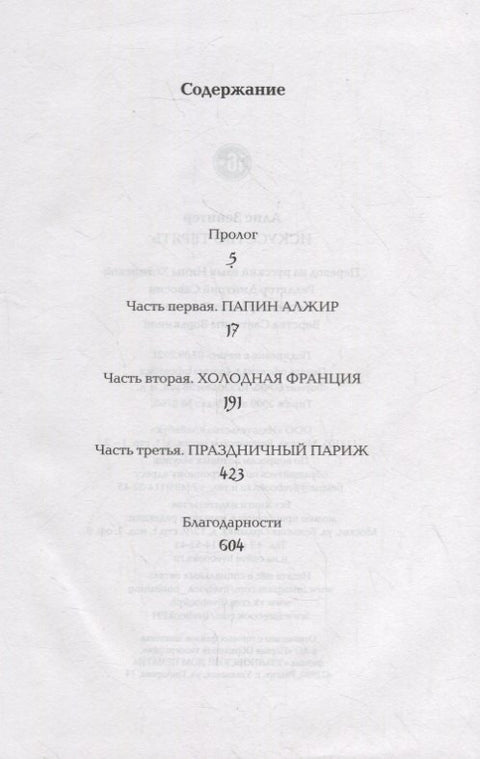 Искусство терять