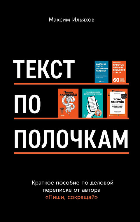 Text v regálech: Stručný průvodce obchodní korespondencí