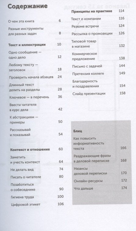 Text v regálech: Stručný průvodce obchodní korespondencí