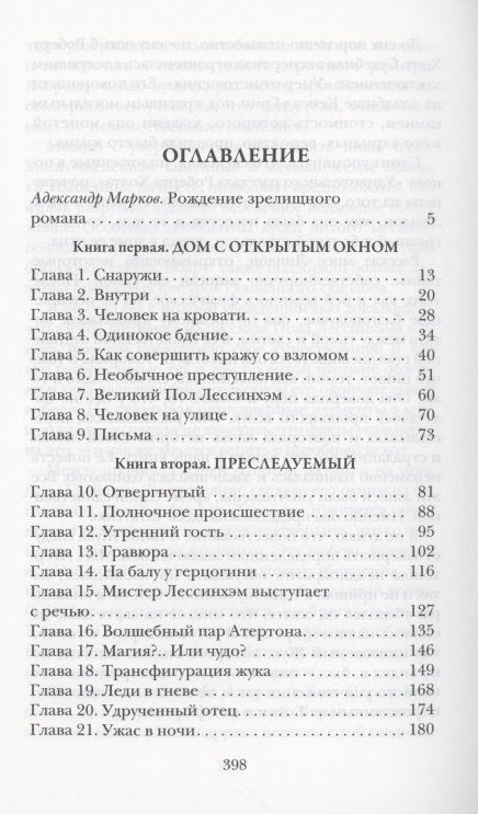 Жук. Таинственная история