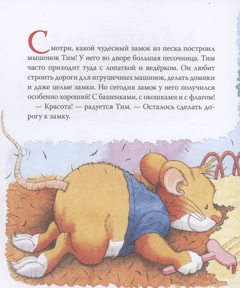 Myš Tim se nechce dělit