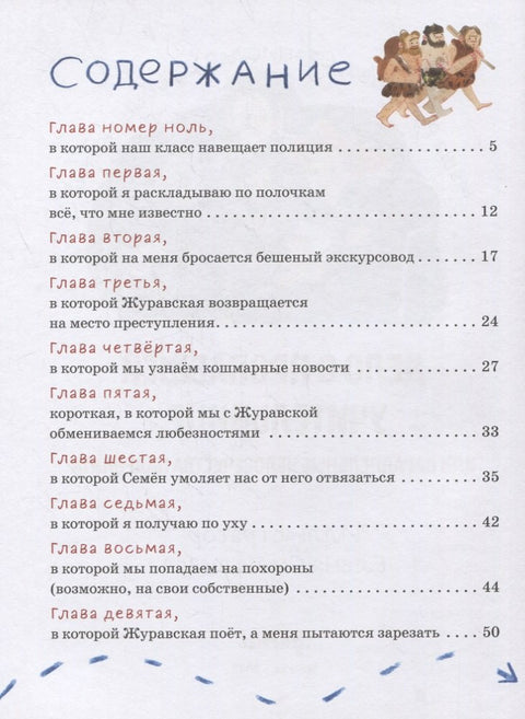 Дело о пропавшей учительнице, или параллельные человечества палеолита