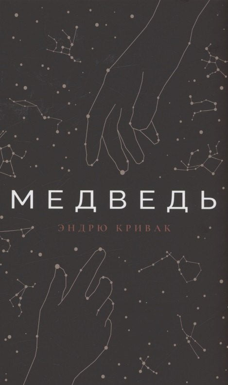 Медведь