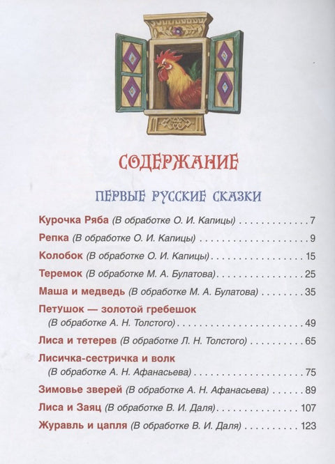 Русские народные сказки. Большая книга
