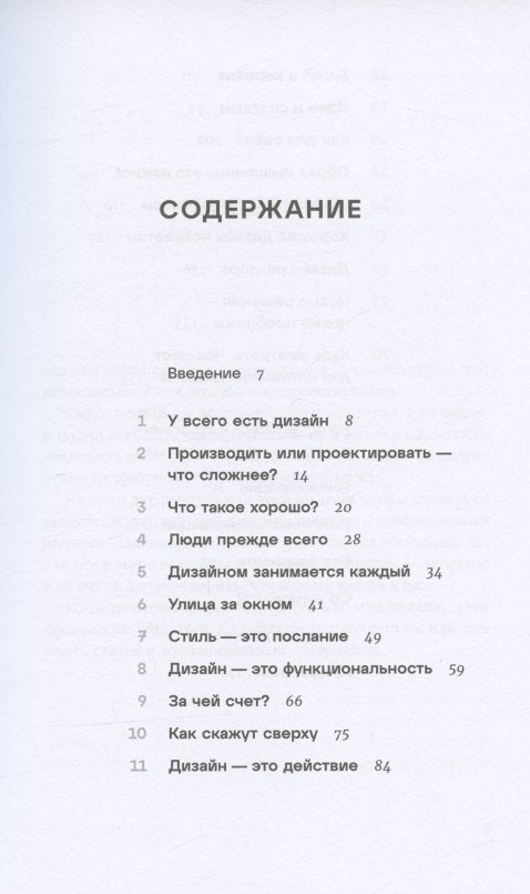 Дизайн всего: Как появляются вещи, о которых мы не задумываемся