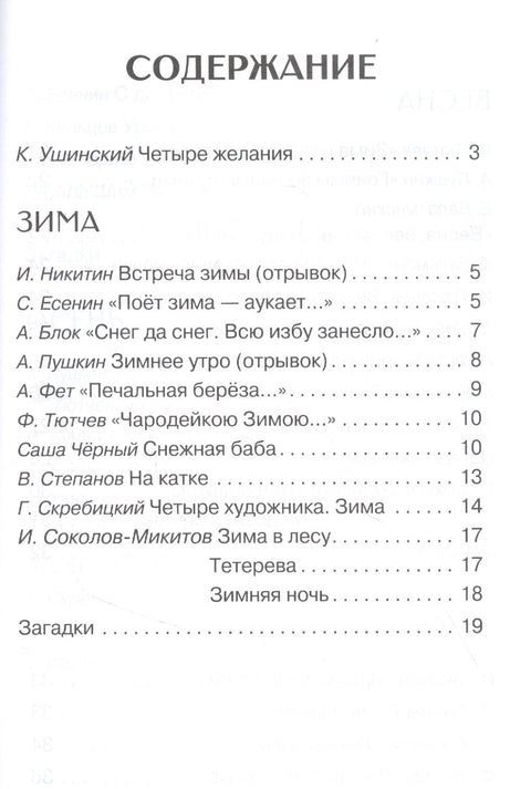 Времена года. Стихи, рассказы, сказки, загадки