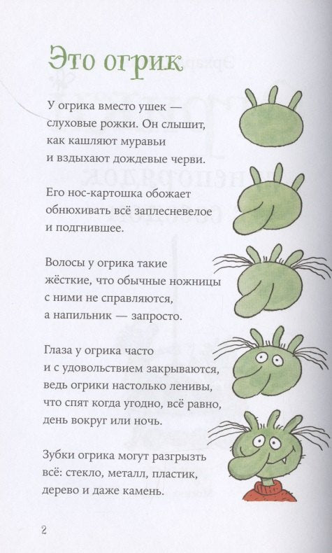 Огрики и непорядок с соседом