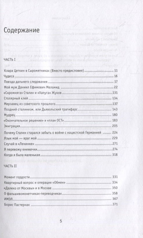 Чудеса в решете, или Веселые и невеселые побасенки из века минувшего