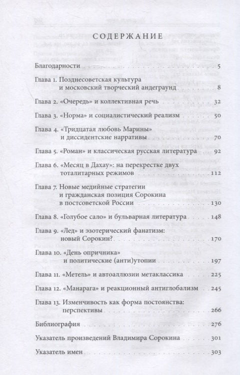Дискурсы Владимира Сорокина