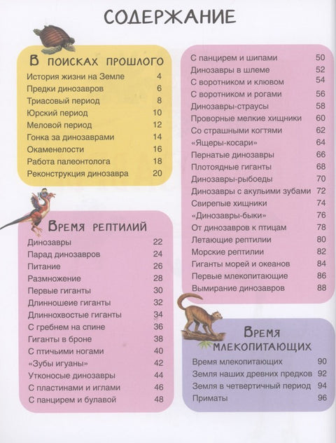 Dinosauři. Dětská ilustrovaná encyklopedie