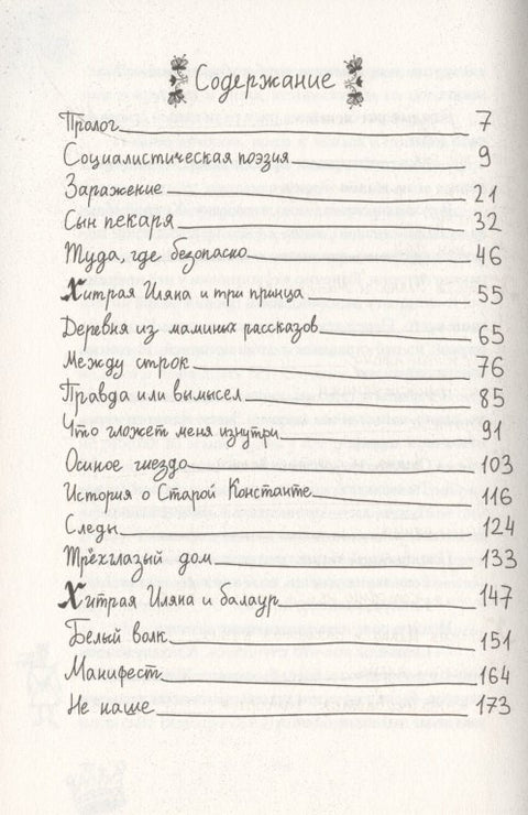 История, которую нельзя рассказывать