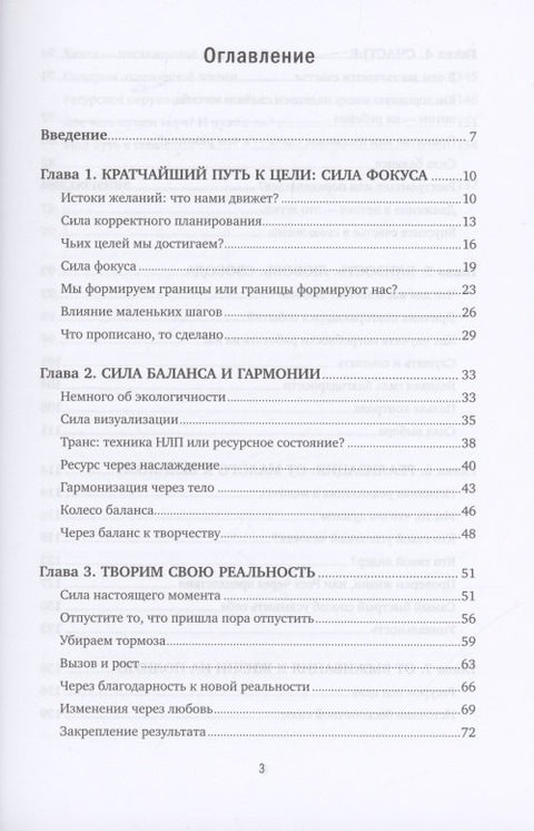 Искусство внутренней свободы: Живи по своим правилам