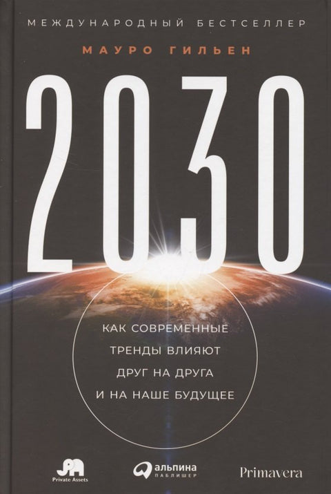 2030: Jak se moderní trendy vzájemně ovlivňují a ovlivňují naši budoucnost