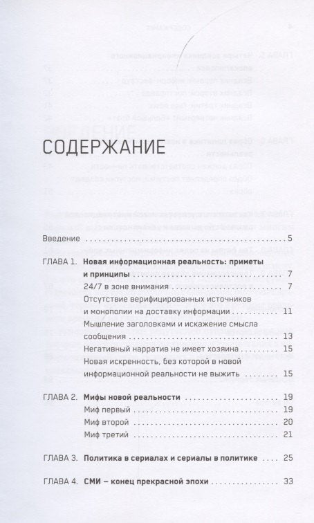 Четыре всадника информационного апокалипсиса. Краткое пособие по управлению репутацией политика в условиях НИР