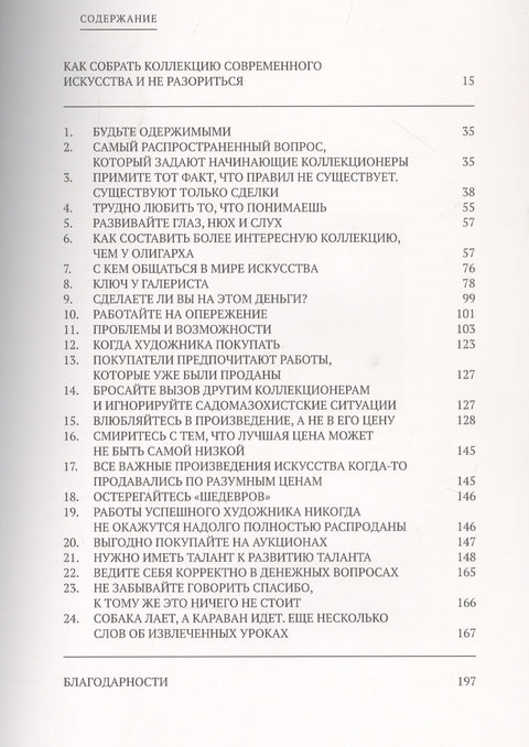 Как собрать коллекцию современного искусства и не разориться