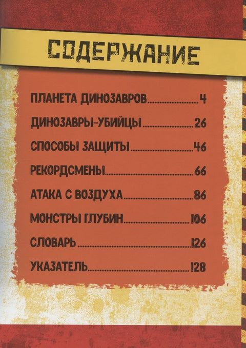 Dinosauři. Ilustrovaná encyklopedie
