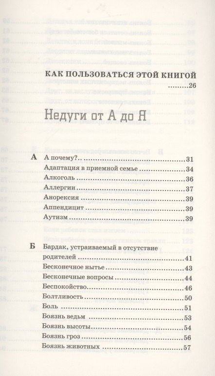 Книга как лекарство для детей
