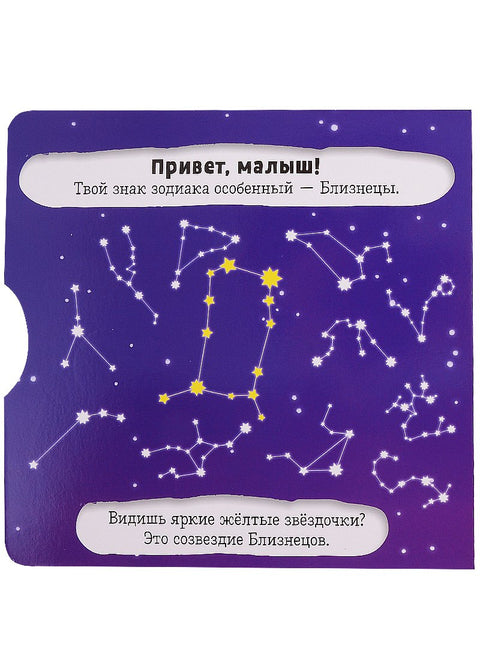 Clever-зодиаки. Близнецы