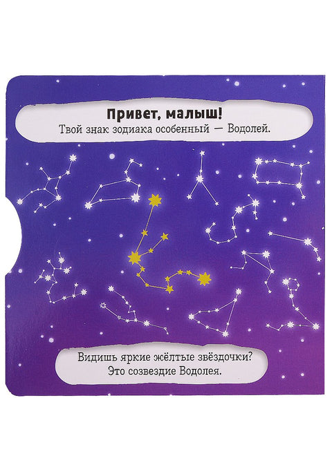 Clever-зодиаки. Водолей