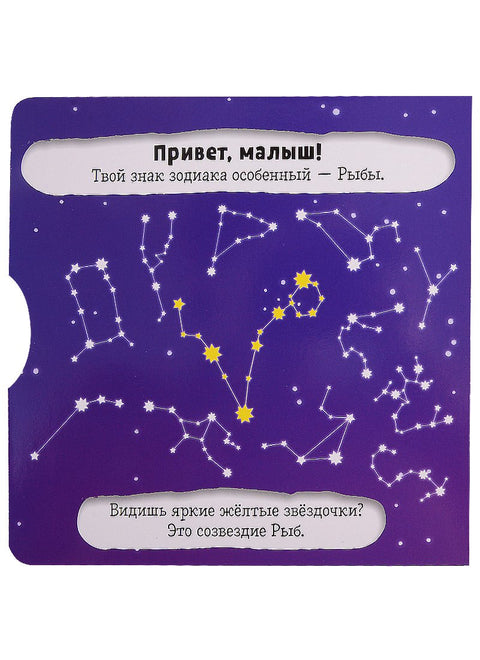 Clever-зодиаки. Рыбы
