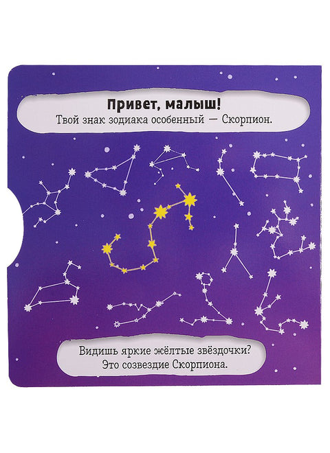 Clever-зодиаки. Скорпион