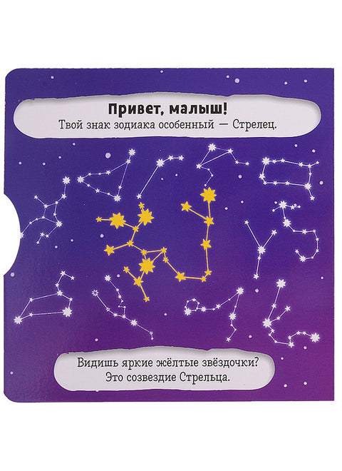Clever-зодиаки. Стрелец