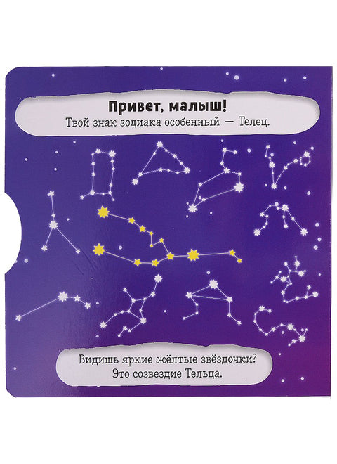 Clever-зодиаки. Телец