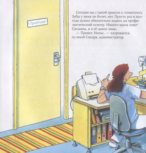 Стоматолог